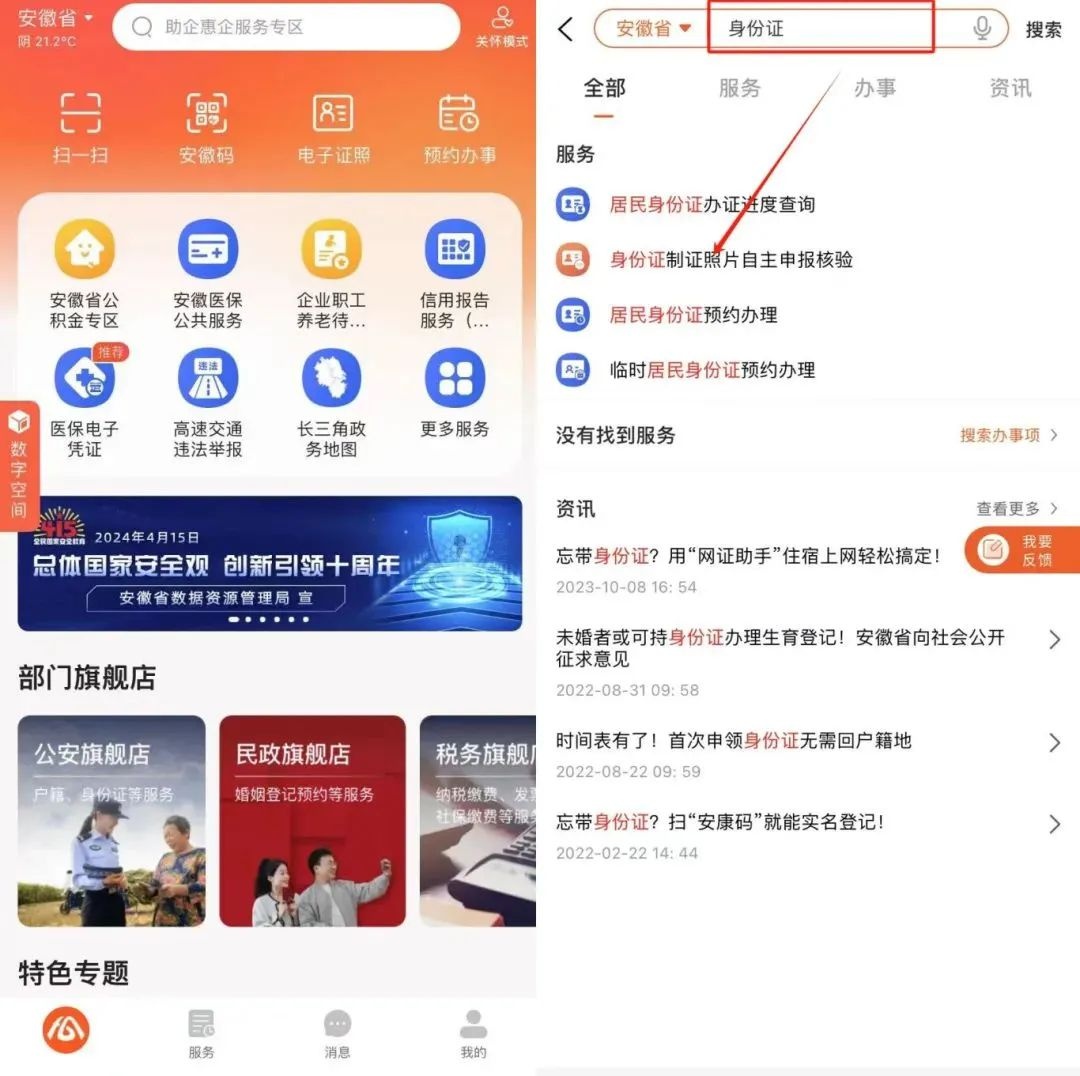 阜阳人快查身份证是否快到期！到期咋换领？  第2张