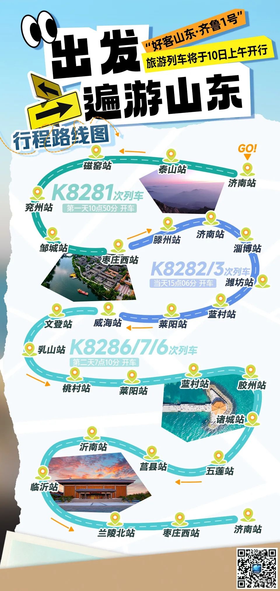 齐鲁1号旅游列车震撼来袭！15节车厢带你穿越青春与乡愁，上车就是旅游？  第4张