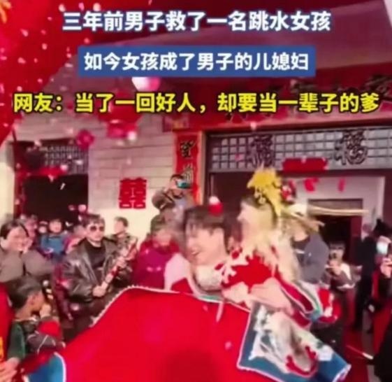 救人3年后女孩成男子儿媳？当事人辟谣:视频是假的!  第2张