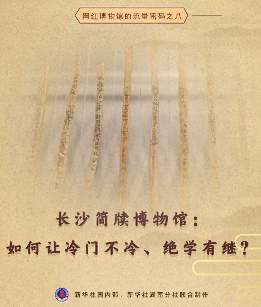 冷门变热门！长沙简牍博物馆年接待量破百万，你准备好穿越千年了吗？