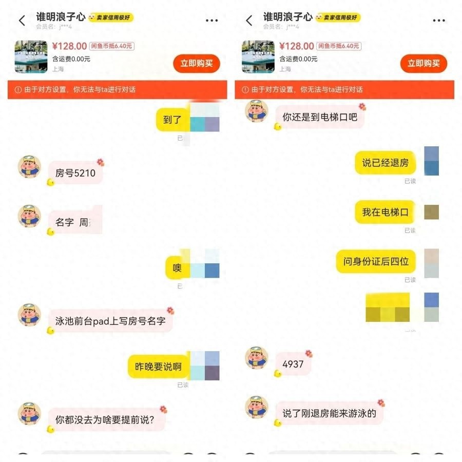个人隐私泄露惊现灰色产业链!闲鱼低价券背后的隐情?  第1张