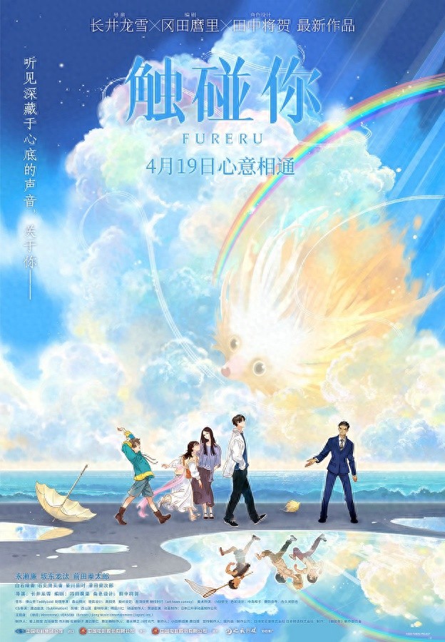 触碰你4月19日定档！能触摸对话的奇幻治愈之旅?