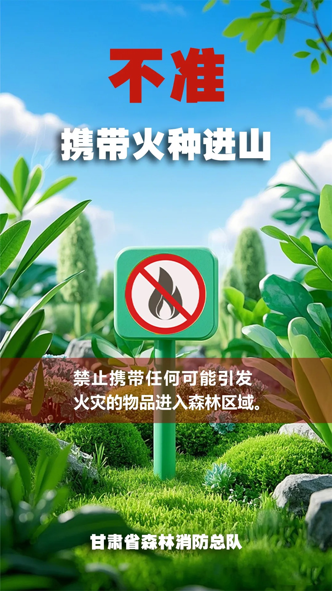 平凉春季防火严峻，一个用火不慎就会毁林海?!  第2张
