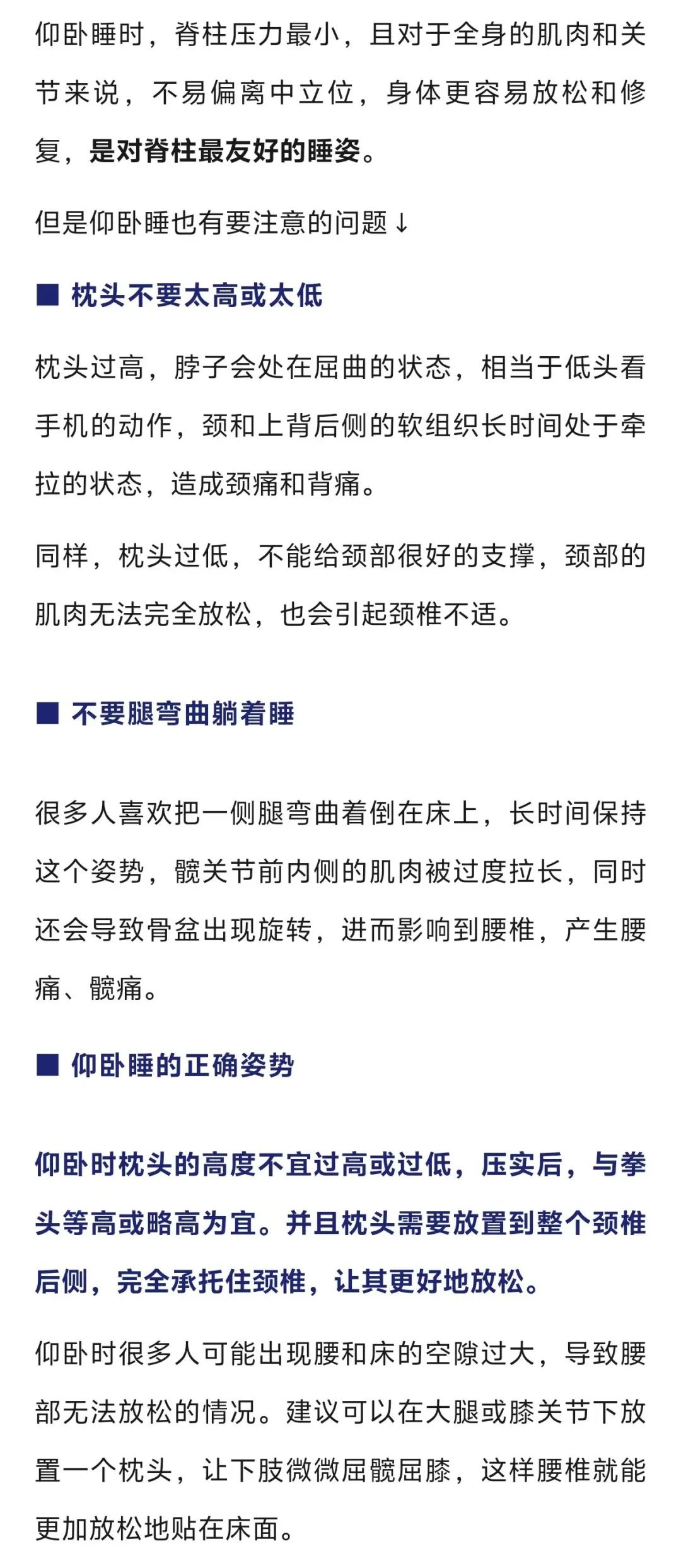 越躺越累？越睡越难受？可能是睡姿大错特错了!  第2张
