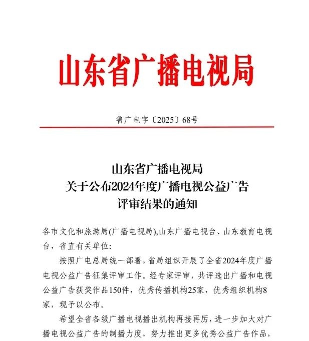 利津县融媒体中心凭什么成为全市唯一入选的公益广告优秀传播机构？  第2张