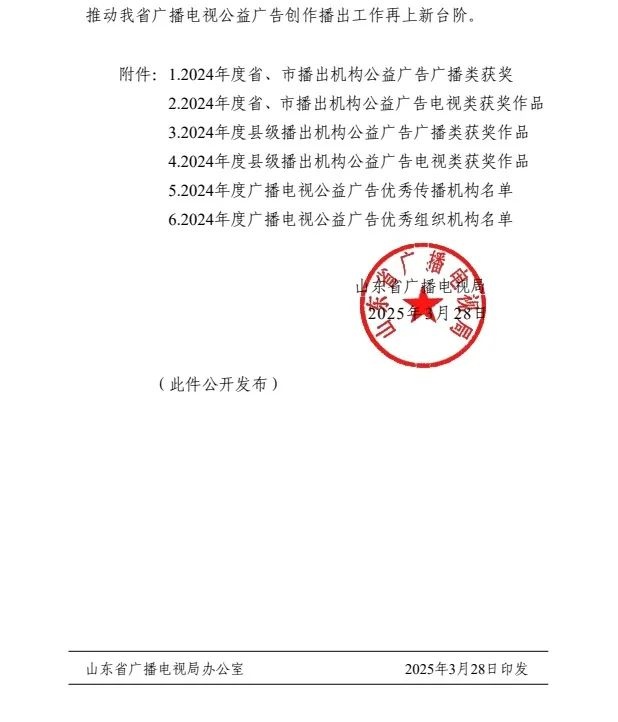 利津县融媒体中心凭什么成为全市唯一入选的公益广告优秀传播机构？  第3张