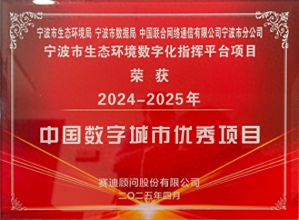 2025年IT市场年会数字城市论坛亮点？生态环境数字化指挥平台大揭秘