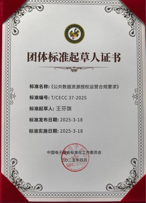 填补国内空白！公共数据资源授权运营合规要求发布，意义何在？  第3张