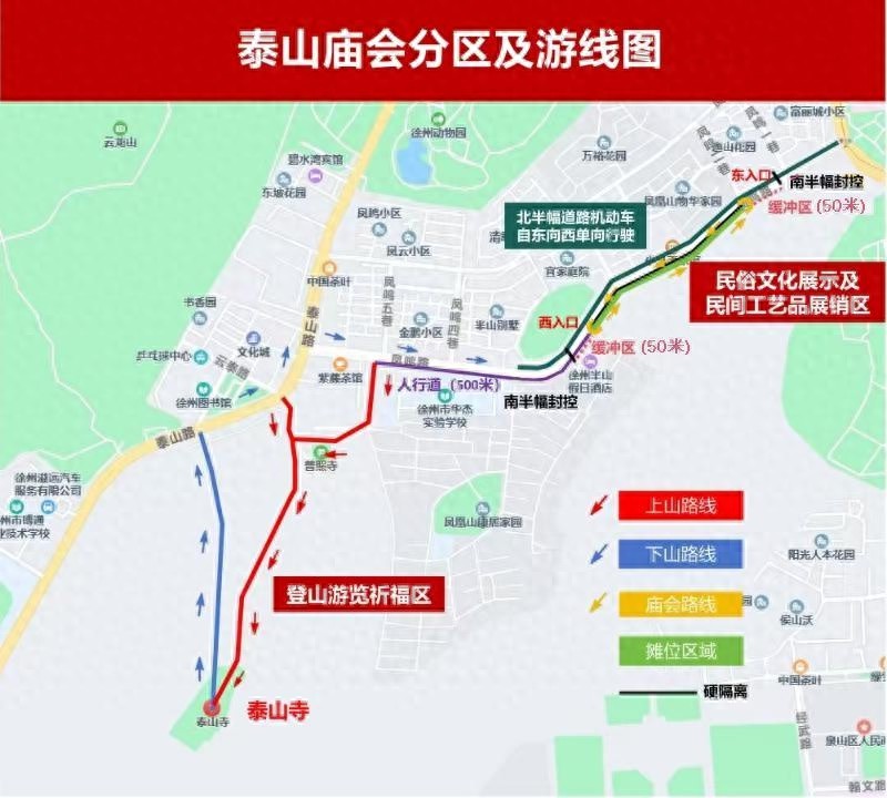 2025 年泰山庙会期间凤鸣路要交通管制？这些通行变化得注意