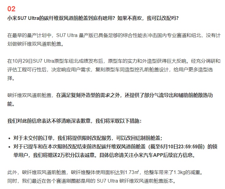 小米SU7 Ultra车机版本更新引争议，动力受限究竟为何？  第4张