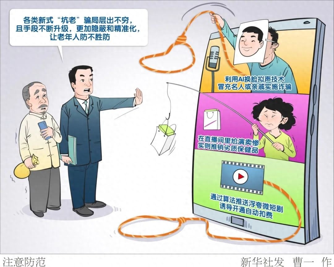 直播带货乱象丛生，坑老套路频发！如何为老人筑起防诈防火墙？