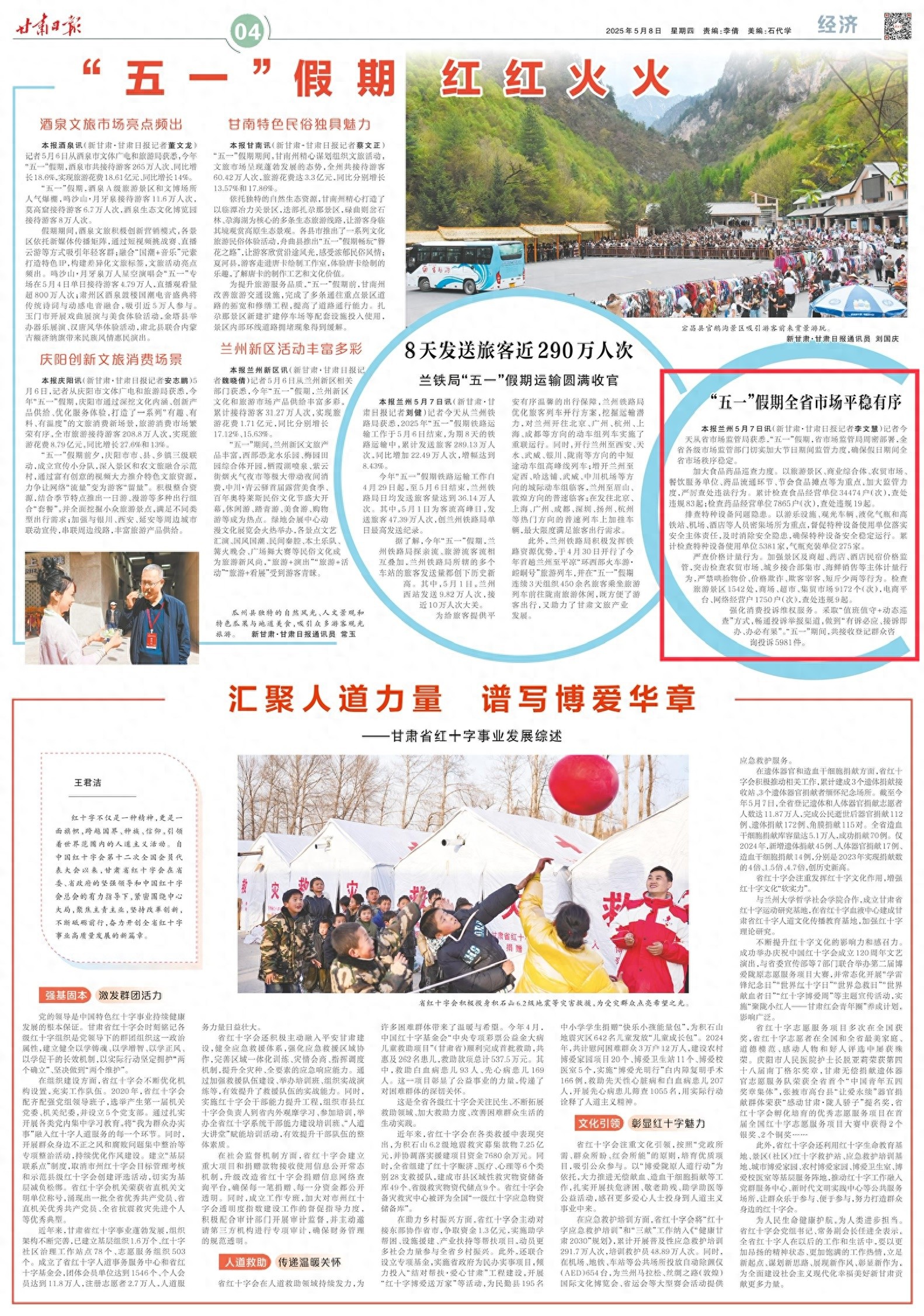 五一假期甘肃市场监管有多严？检查超4万户次，查处违规百余起