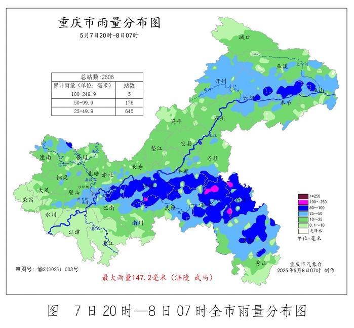 5月7日20时—8日7时重庆强降雨来袭！未来三天天气如何？  第4张