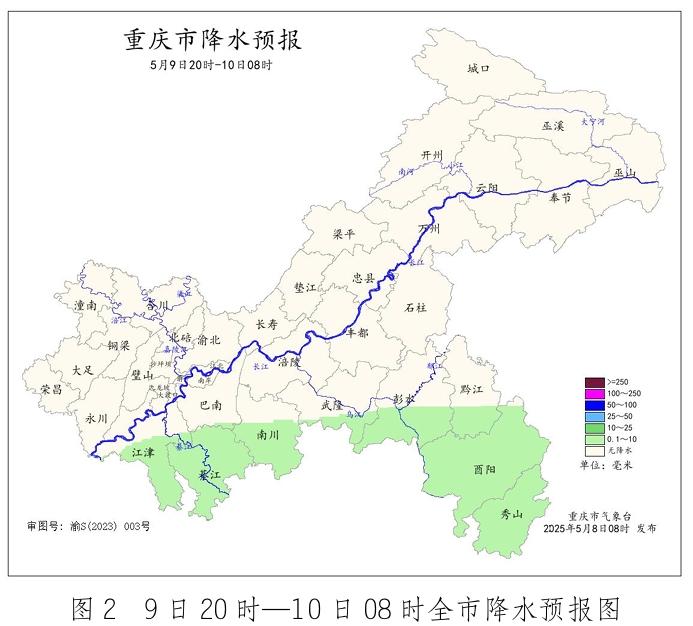 5月7日20时—8日7时重庆强降雨来袭！未来三天天气如何？  第6张