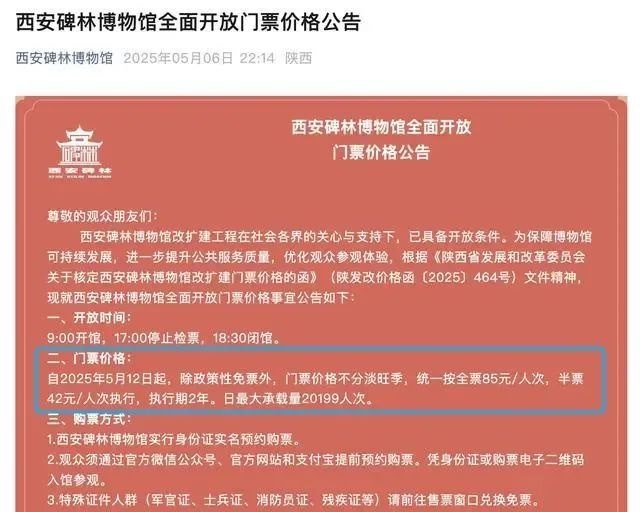 西安碑林博物馆门票将涨至85元！这一变化你知道意味着什么吗？  第3张