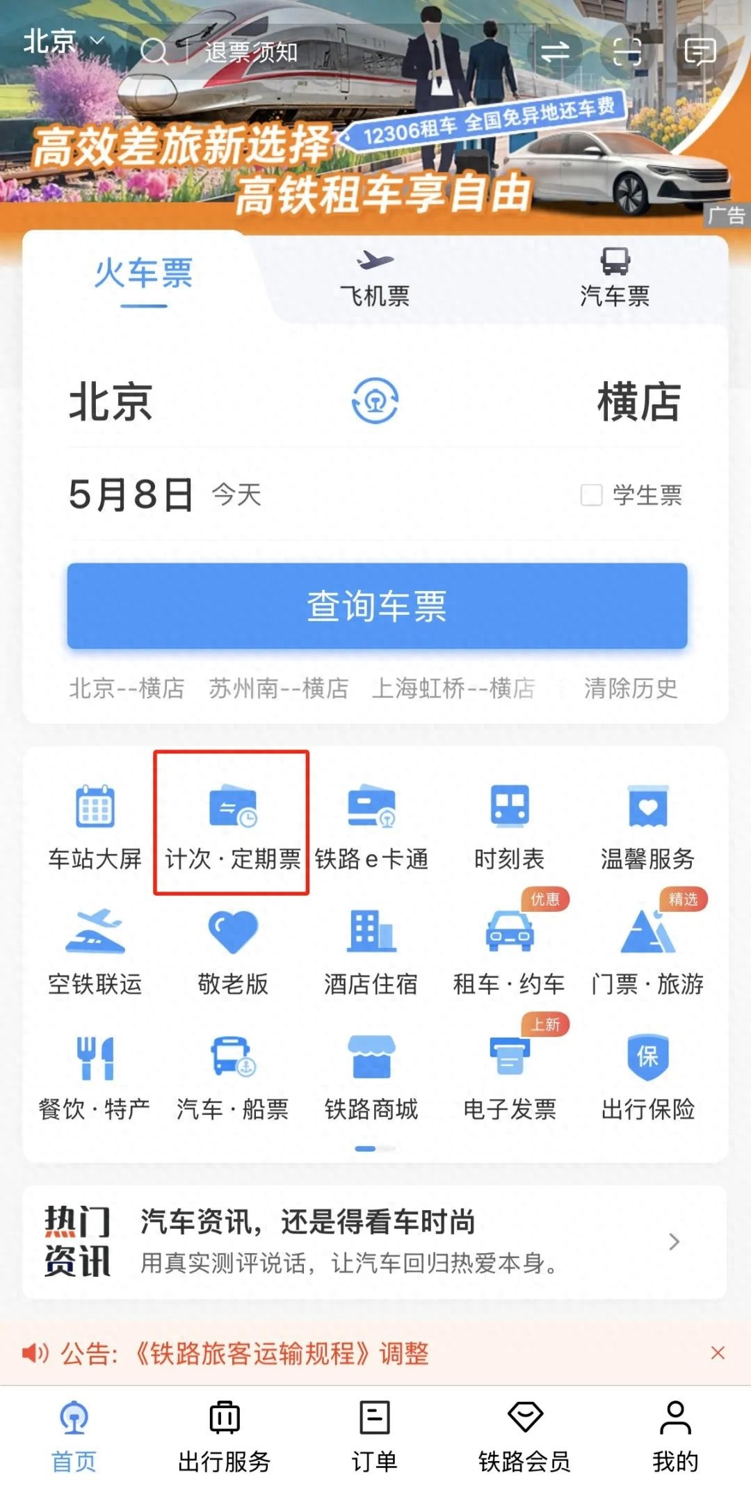 5月8日起杭温高铁、沪苏湖高铁将推13款新型票制产品？快来看  第1张
