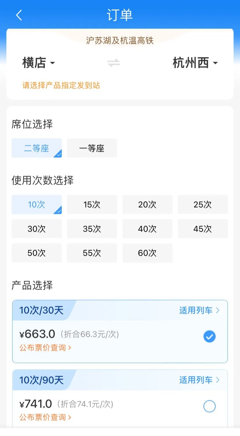 5月8日起杭温高铁、沪苏湖高铁将推13款新型票制产品？快来看  第2张