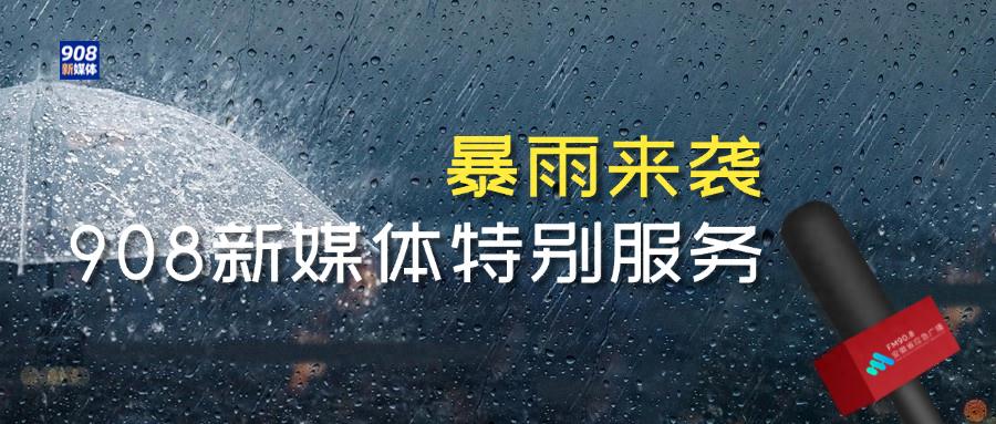 2025年5月8日合肥暴雨预警！多地将现大暴雨？强对流来袭