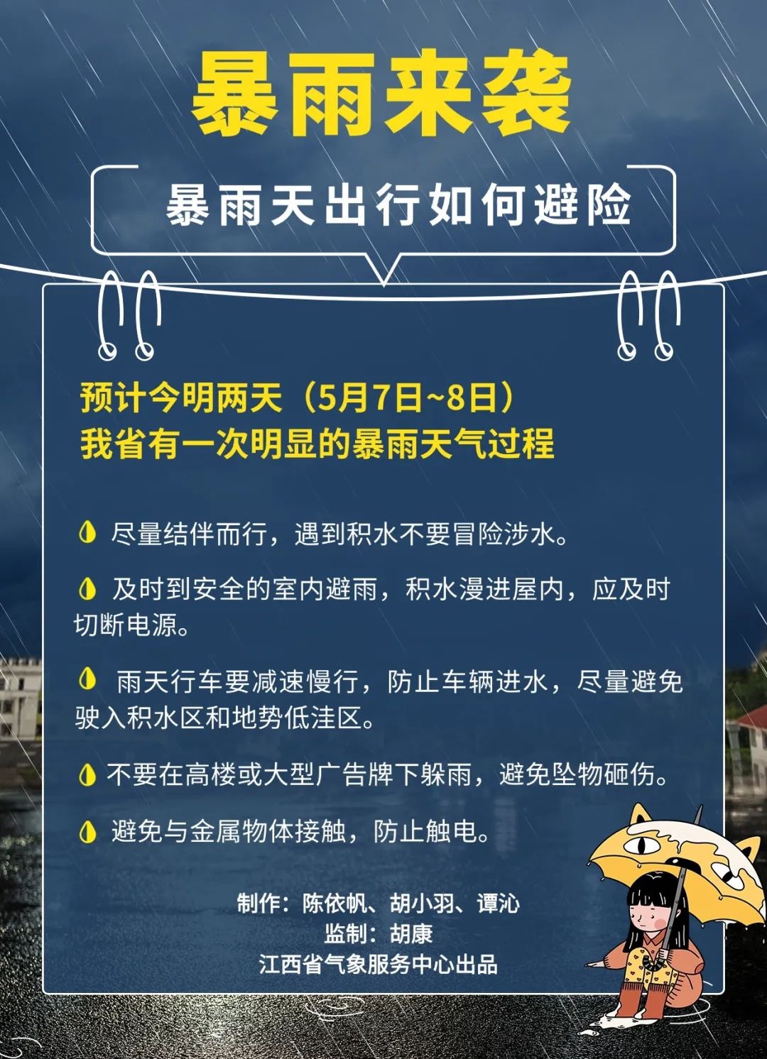 今晚赣北南部、赣中降雨来袭！地质灾害风险高，你准备好了吗？  第2张
