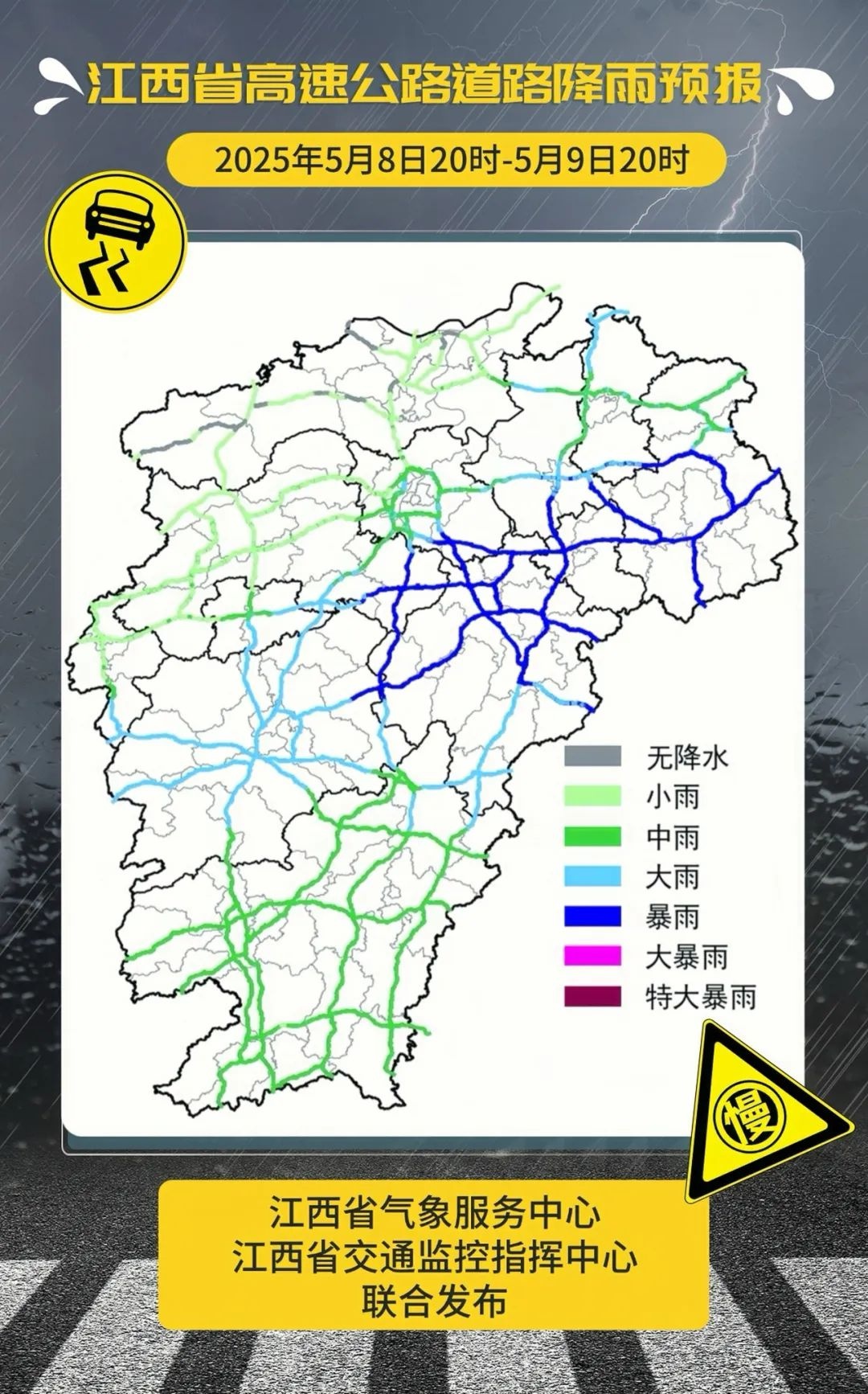 今晚赣北南部、赣中降雨来袭！地质灾害风险高，你准备好了吗？  第7张