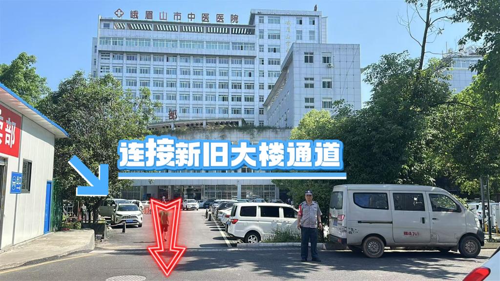 看病停车难成烦心事？峨眉山市中医医院暖心举措破痛点  第6张