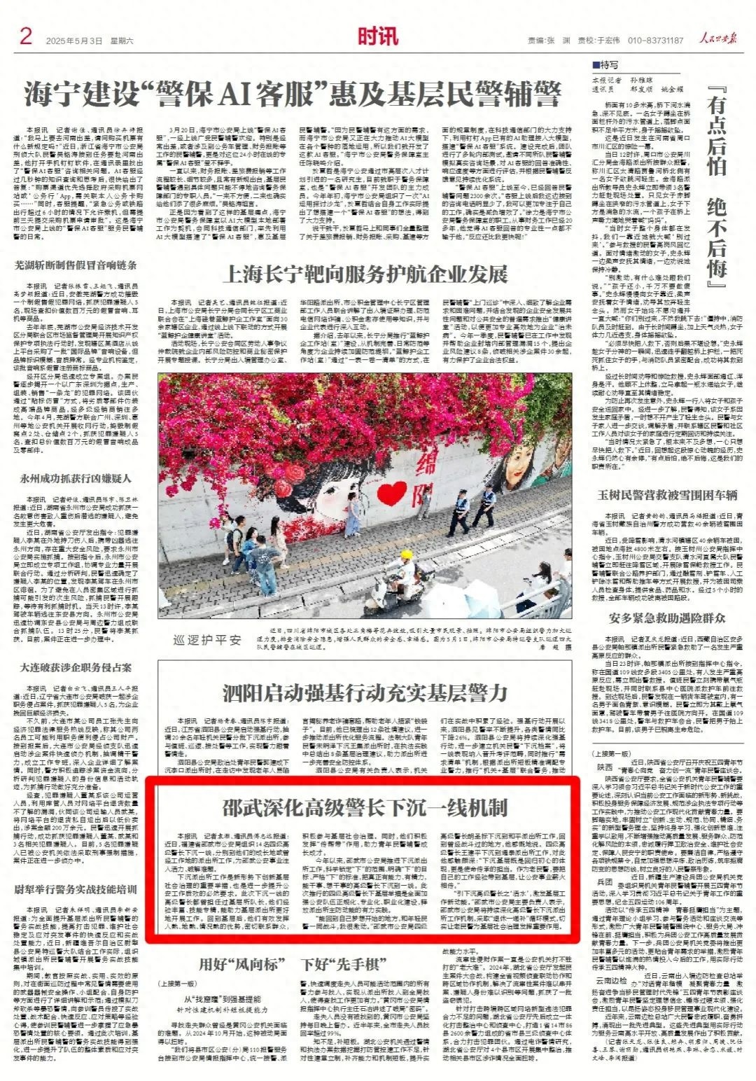 邵武公安深化高级警长下沉一线机制，究竟有何重大意义？