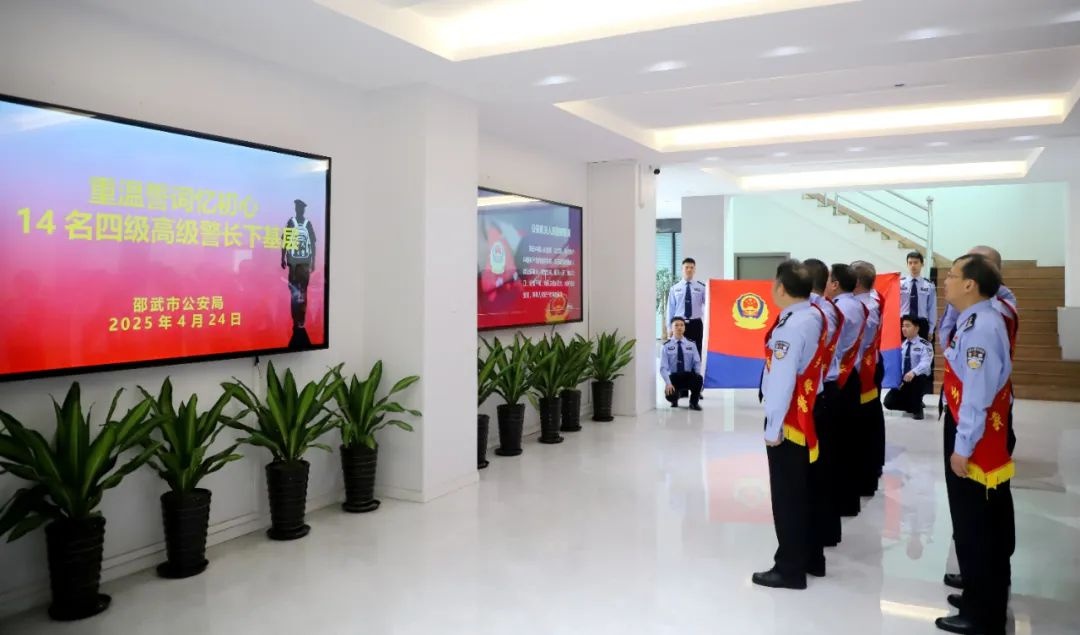 邵武公安深化高级警长下沉一线机制，究竟有何重大意义？  第2张