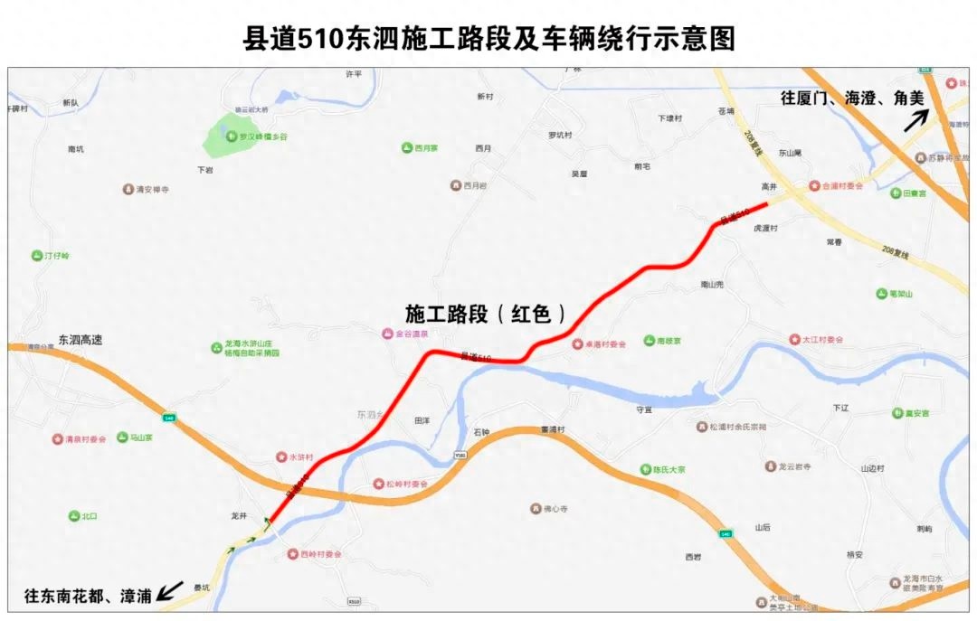 县道510龙海东泗施工路段交通管制！这些车辆何时能通行？