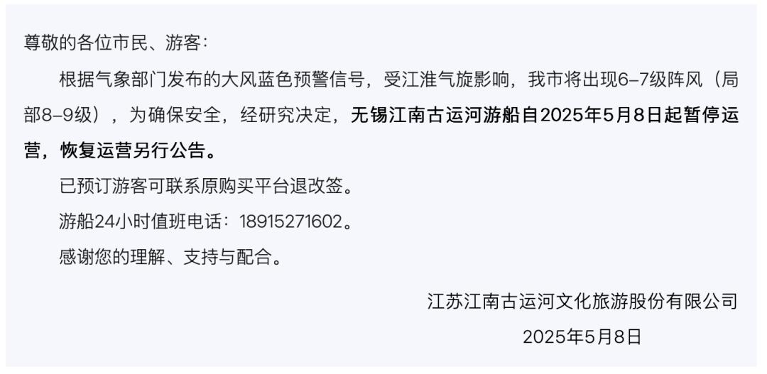 强降雨来袭！无锡发布公众避险提示，你都了解吗？  第3张