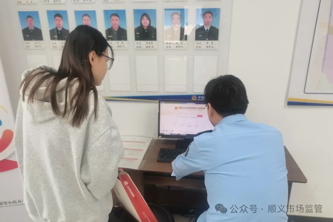 顺义区市场监督管理局多措并举助力企业年报公示？咋做到的  第5张