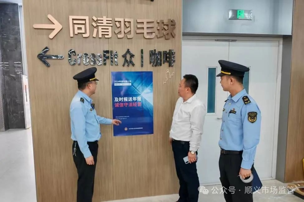 顺义区市场监督管理局多措并举助力企业年报公示？咋做到的  第6张
