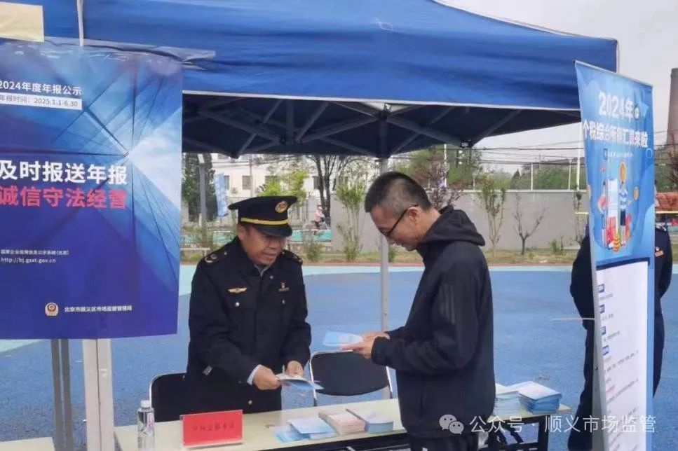 顺义区市场监督管理局多措并举助力企业年报公示？咋做到的  第8张