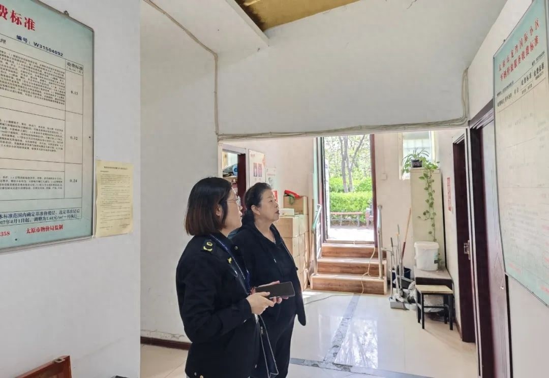 杏花岭区市场监管局开展物业专项检查！能否整治乱收费乱象？