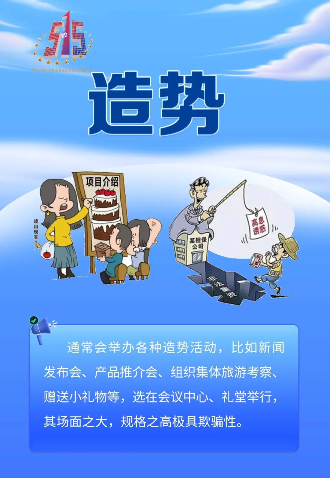 2025年5·15全国经侦宣传日！啥是经济犯罪？咋守护钱袋子？  第2张