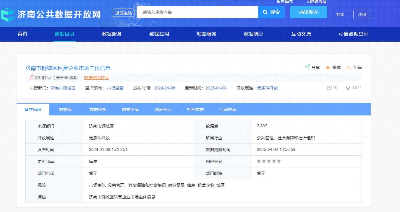 钢城区行政审批服务局如何筑牢 2025 年度公共数据安全防线？