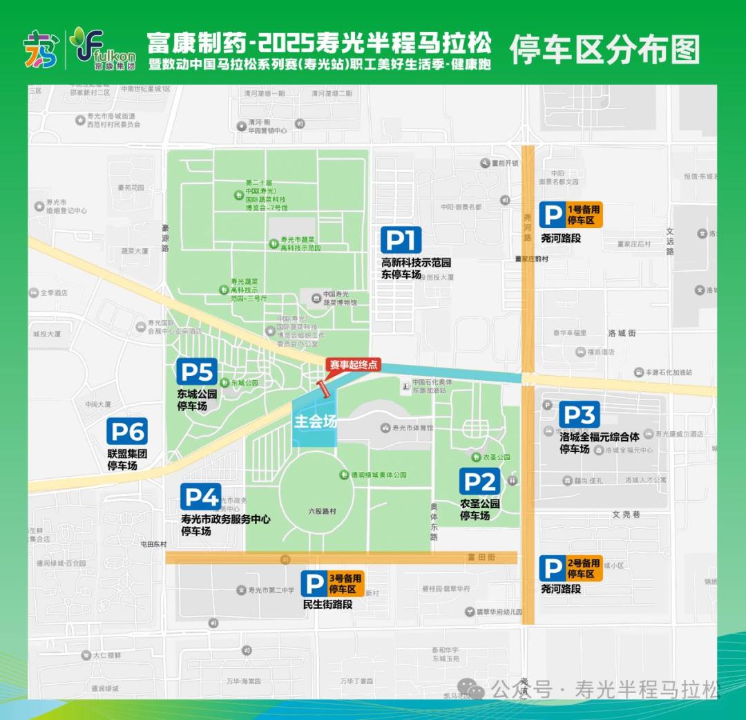 2025寿光半程马拉松比赛期间部分路段要交通管制？快来看  第3张