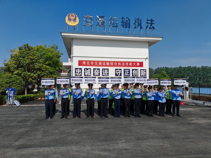 淮北交通执法技能大赛，理论与实战双管齐下？能否打造过硬队伍  第2张