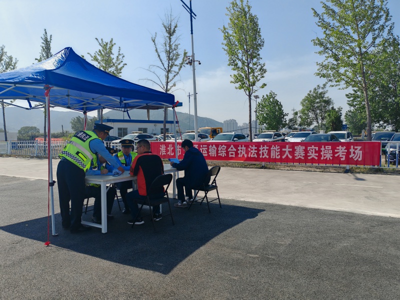 淮北交通执法技能大赛，理论与实战双管齐下？能否打造过硬队伍  第4张