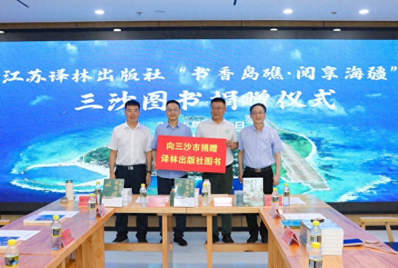 5月7日江苏译林出版社书香岛礁捐赠仪式，背后藏着啥惊喜？
