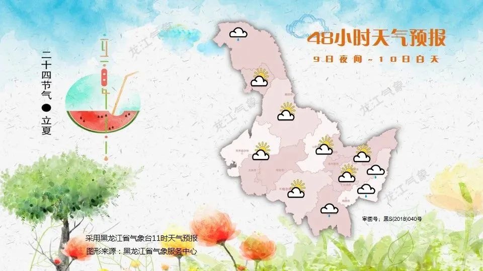 龙江气象8到11日天气预报，你的地区天气如何？  第3张