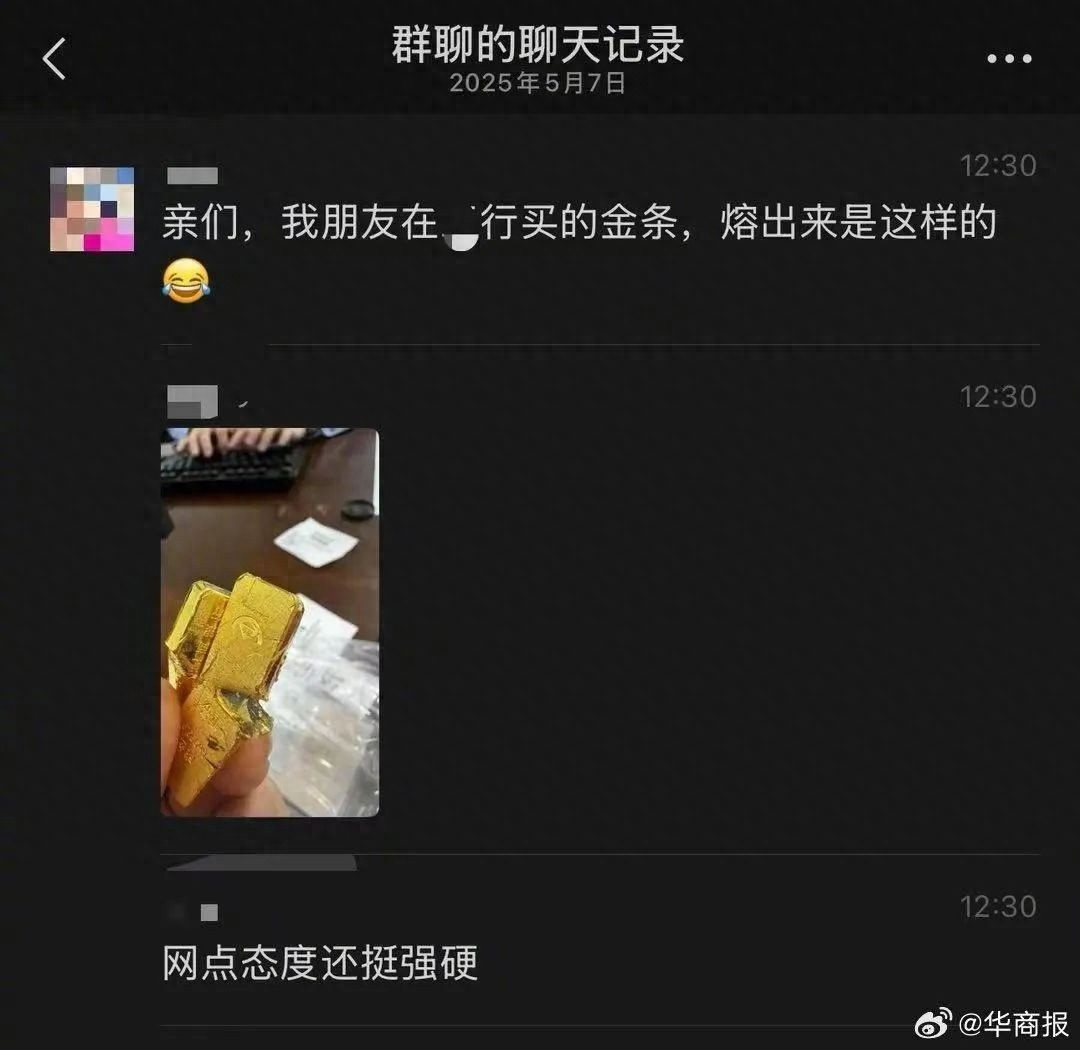 银行买的金条竟有杂质？这背后究竟藏着怎样的秘密