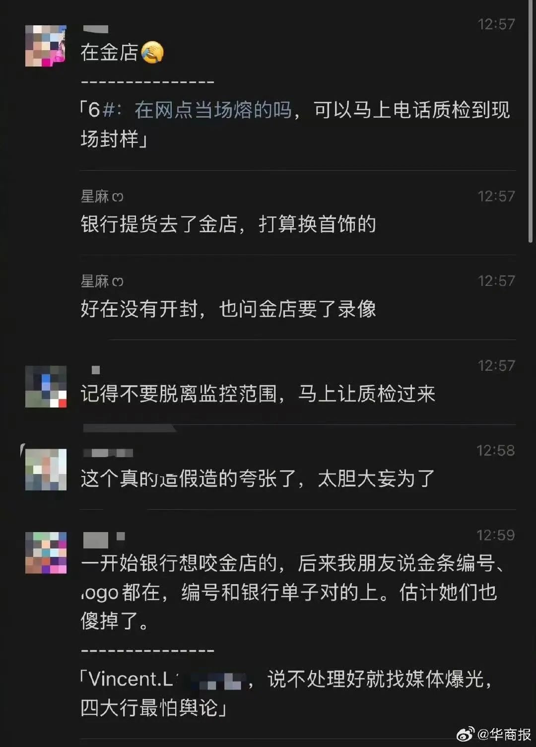 银行买的金条竟有杂质？这背后究竟藏着怎样的秘密  第3张