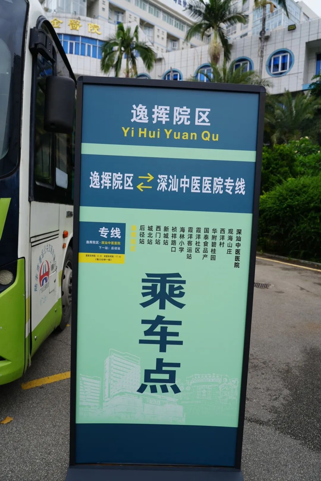 2025年5月8日起！广州中医药大学第一附属医院深汕医院新增公交专线？  第2张