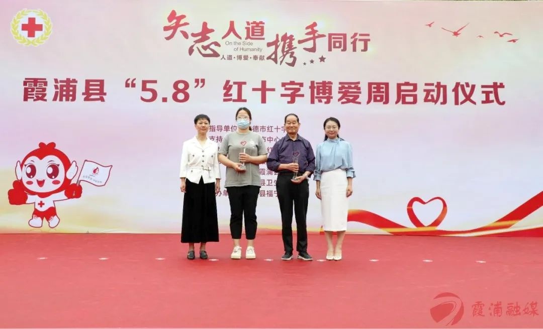 2025年5·8世界红十字日霞浦县博爱周启动！你参与了吗？  第2张