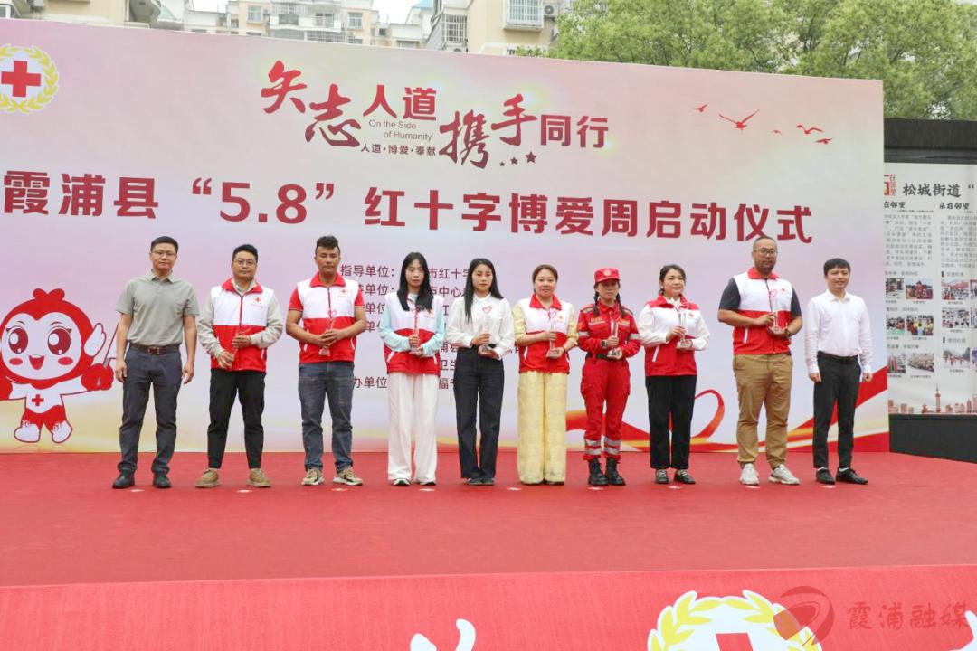 2025年5·8世界红十字日霞浦县博爱周启动！你参与了吗？  第3张