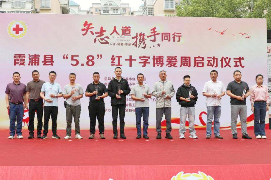 2025年5·8世界红十字日霞浦县博爱周启动！你参与了吗？  第4张