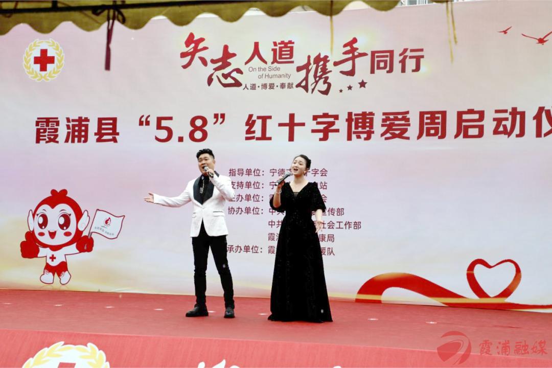 2025年5·8世界红十字日霞浦县博爱周启动！你参与了吗？  第6张