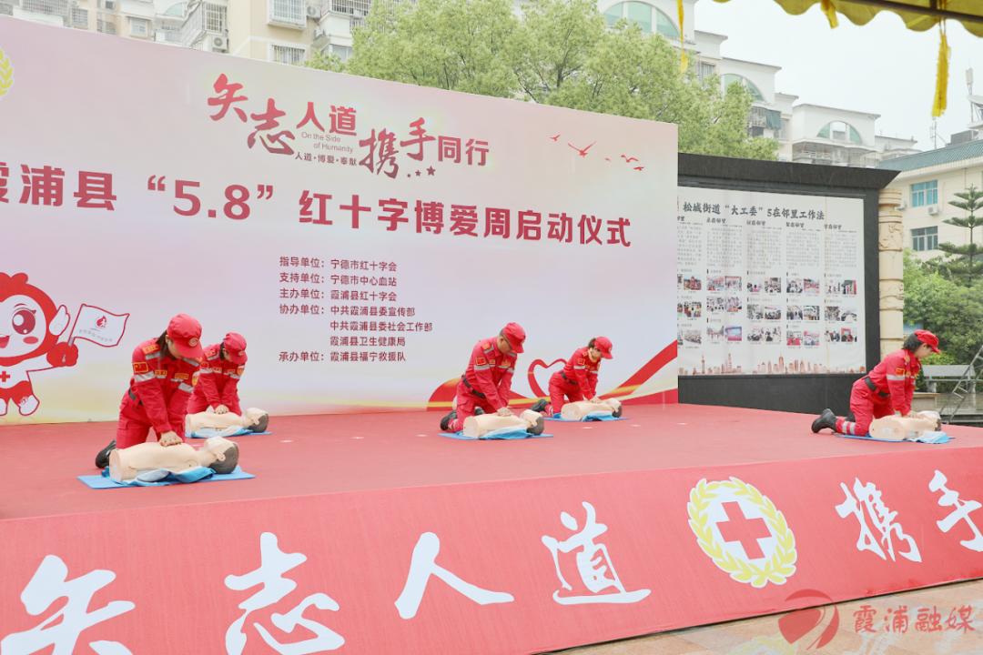 2025年5·8世界红十字日霞浦县博爱周启动！你参与了吗？  第8张