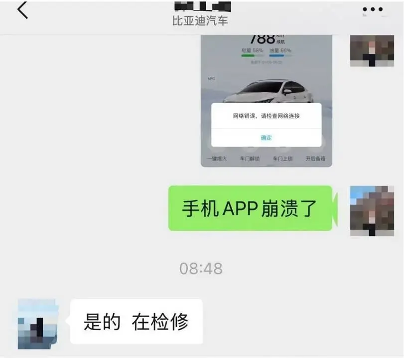 比亚迪车主注意！今早App集体失灵，你的车还能开吗？  第2张