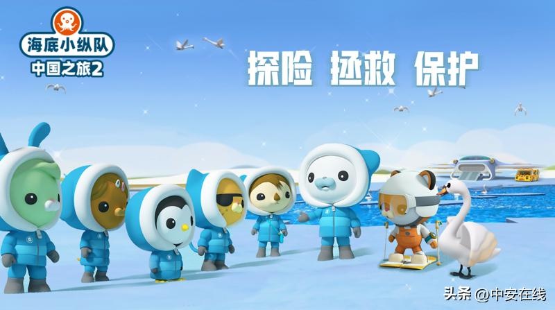 海底小纵队·中国之旅第2季震撼来袭！巴克队长带你探索徽文化的神秘魅力，2025寒假档不容错过  第2张